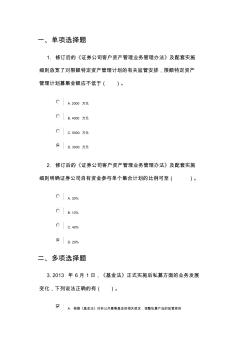 《证券公司客户资产管理业务管理办法》及配套实施细则修订解读答案(90分)