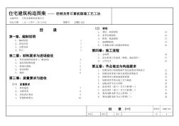 《輕鋼龍骨石膏板隔墻工藝工法圖集》12-10修改(匯總1)sg