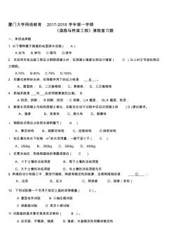 《道路与桥梁工程》复习题