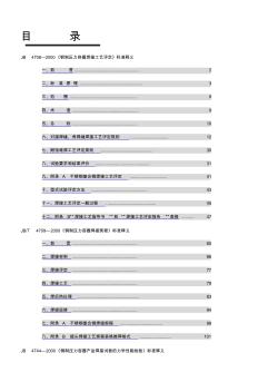 《钢制压力容器焊接工艺评定》标准释义jb4708---2000