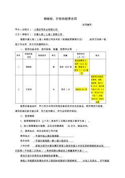 《钢板桩、打桩机租赁合同》2015.05.27