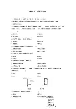 《钢结构》试题及答案