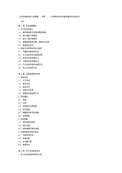 《風電場建設運行與管理》目錄