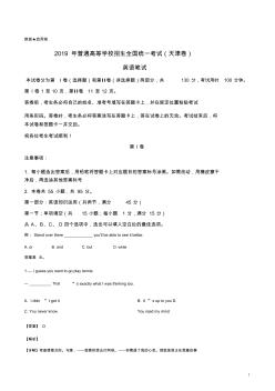 《高考真题》2019年天津高考英语试卷(解析版)