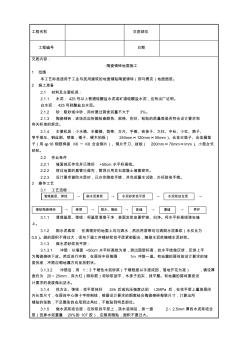 【2019年整理】008陶瓷锦砖地面施工工艺