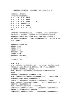 【2019年整理】1《工程建设项目货物招标投标办法》