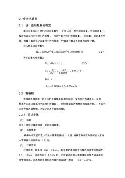 【2019年整理】DE型氧化沟毕业设计_设计计算书