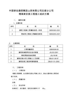 【2019年整理】增高架施工组织方案