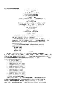 【2019年整理】机电安装工程管理与实务复习题集112页