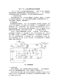 【2019年整理】松下TC-2188型彩电分析与检修1