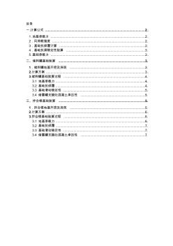 【2019年整理】详细的拌合站、水泥罐、搅拌站地基计算