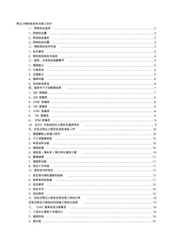 【2019年整理】預(yù)應(yīng)力鋼絞線后張法施工技術(shù)