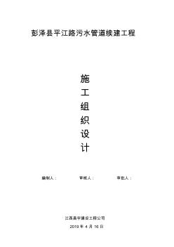 【2019年整理】高密度聚乙烯(PE)排水管道施工組織設(shè)計(jì)