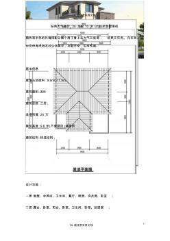【6A版】经典大气造价25万的10米x12米别墅图纸