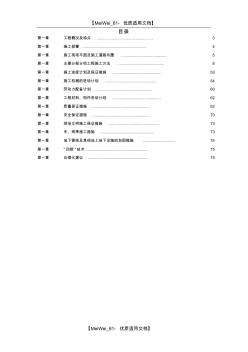 【8A文】某钢厂热风炉安装施工组织设计