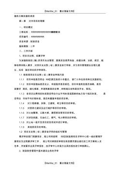 【9A文】政府投資項目結(jié)算審核服務(wù)方案 (2)