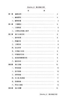 【9A文】生态停车场施工组织设计