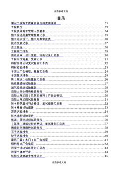 【AAA】建筑工程施工表格