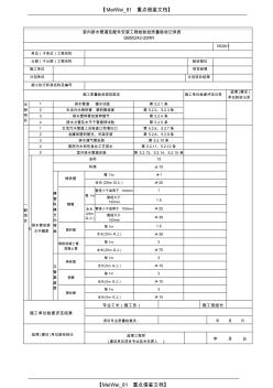 【AAA】建筑行业室内排水管道及配件安装工程检验批质量验收记录表