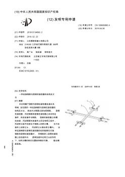 【CN109680880A】一種連接鋼筋與型鋼柱接駁器的結(jié)構(gòu)及方法【專利】