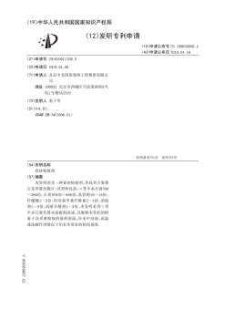 【CN109626930A】瓷砖粘接剂【专利】