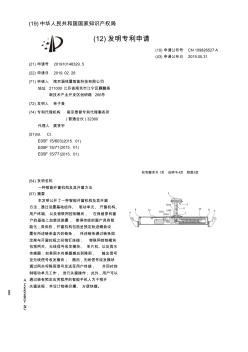 【CN109826527A】一種智能開(kāi)窗機(jī)構(gòu)及其開(kāi)窗方法【專利】