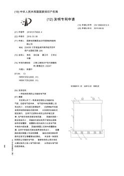 【CN109843012A】一种具有防雨防尘功能的电气柜【专利】