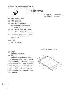【CN109878306A】全景天窗遮阳帘的安装结构【专利】