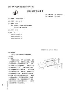 【CN109895225A】一种二次布料二次施压的瓷砖模具及其制成的瓷砖【专利】