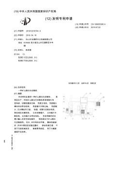 【CN109955395A】一種礦山路沿石切割機(jī)【專利】