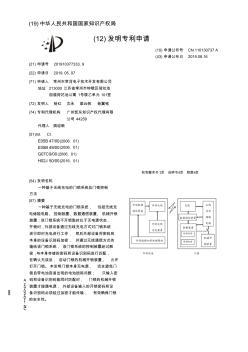 【CN110130737A】一种基于无线充电的门锁系统及门锁控制方法【专利】