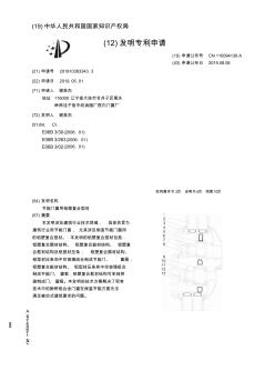 【CN110094139A】节能门窗用铝塑复合型材【专利】