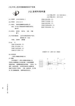 【CN110591282A】一种防火格栅及其制备方法【专利】