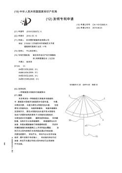 【CN110150809A】一种智能型太阳能多功能遮阳伞【专利】