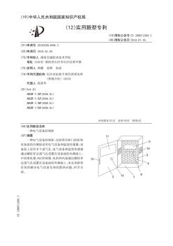 【CN209071868U】一种电气设备控制柜【专利】