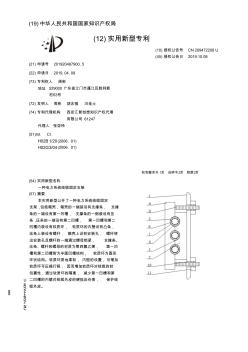 【CN209472208U】一种电力系统线缆固定支架【专利】