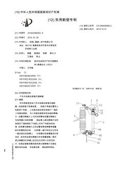 【CN209496808U】户外交流高压跌落式熔断器【专利】