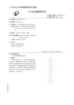 【CN209585501U】一种双层薄型陶瓷复合板【专利】