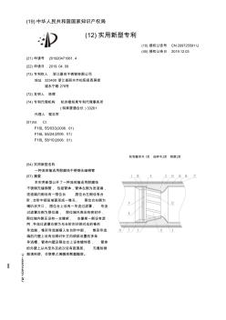 【CN209725591U】一種流體輸送用耐腐蝕不銹鋼無縫鋼管【專利】