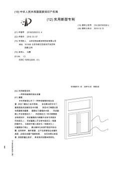 【CN209780538U】一种带有暗锁的铝合金窗【专利】