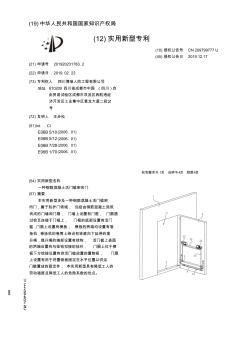 【CN209799777U】一种钢筋混凝土活门槛密闭门【专利】