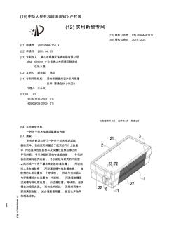 【CN209844818U】一种用于防水电源适配器的壳体【专利】