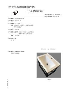 【CN305292891S】不锈钢支架挂盆【专利】
