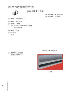 【CN305298374S】石材镶嵌金属线条5【专利】