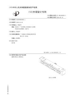 【CN305186329S】磁吸导轨头物理扣【专利】