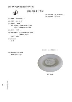 【CN305246718S】吸顶灯圆形方形【专利】