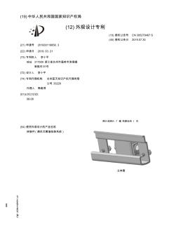 【CN305279467S】转接件通风式幕墙挂装系统【专利】