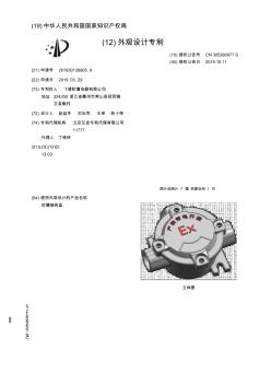 【CN305380977S】防爆接线盒【专利】