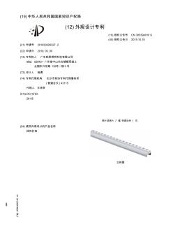 【CN305394010S】线性灯具【专利】