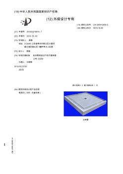 【CN305410050S】吸顶灯方形水晶花海【专利】